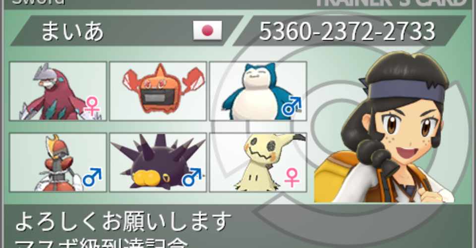 ポケモン剣盾 雑記 兎月まいあ Note