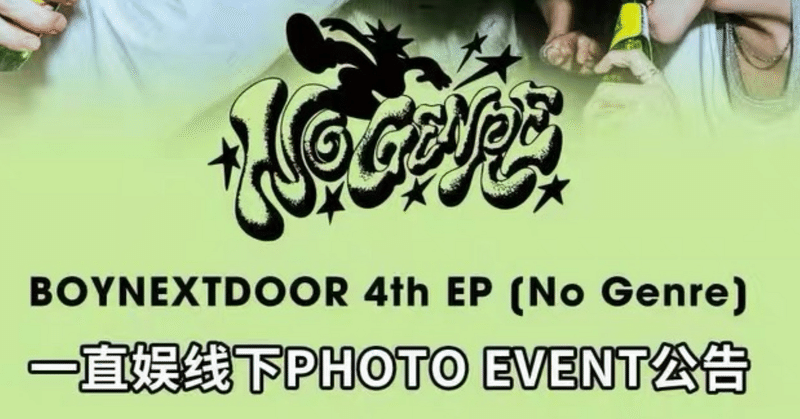 BOYNEXTDOOR ボネクド ウナク woonhak 中華 ヨントン サイン boynextdoor ウナク ヨントン サイン BOYNEXTDOOR ボネクド