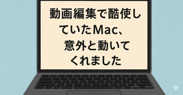 9年前のジャンク MacBook Air を購入したら……｜Ryo Nakano