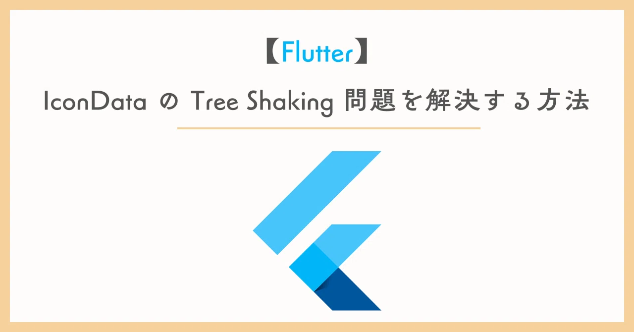 Flutter iOS Build Error: How to Resolve IconData Tree Shaking Issues｜Q_Q箱