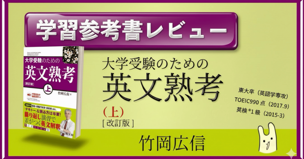 学習参考書レビュー】 大学受験のための 英文熟考 上 改訂版｜ひょーどる