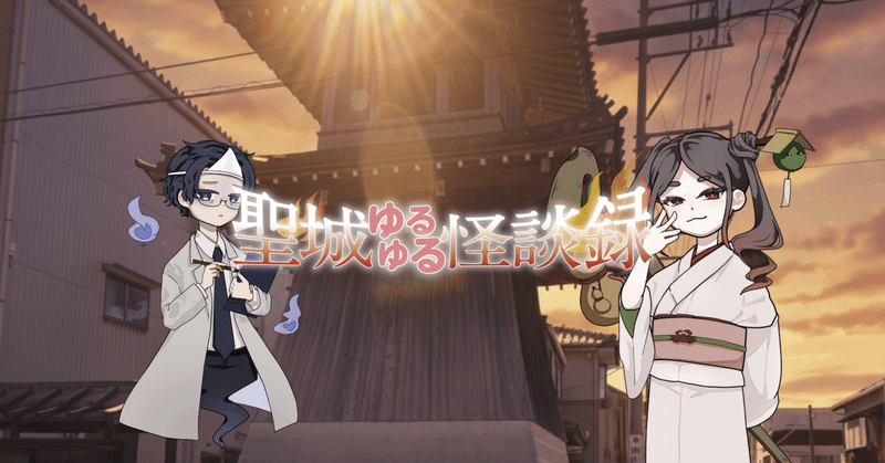 【爆誕】妖怪VTuber2人、ゼロから3週間半で作ってみた！ eyecatch