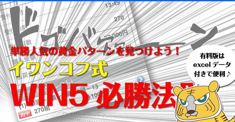 イワンコフ式 でwin5を当てます ー 3 22 日 イワンコフ Note