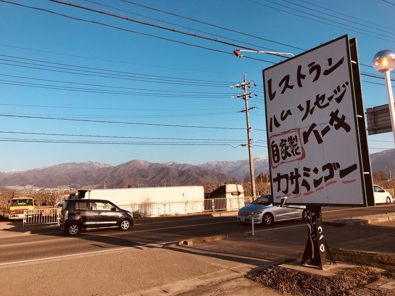 カフェレストラン カサミンゴー 長野市にある洋食と洋菓子のお店 Keigo Note