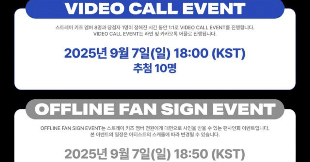 250907 straykids スキズ 🇰🇷 韓国 ヨントン 対面 サイン会