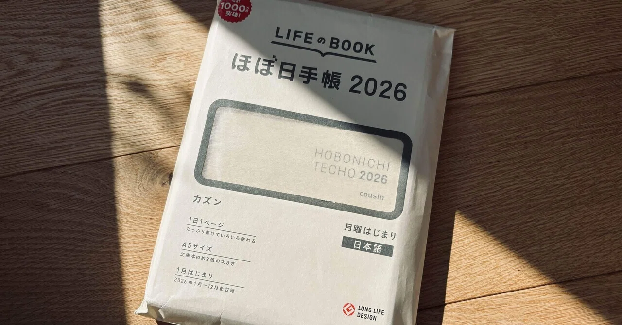 ほぼ日手帳発売 意外と楽勝だった｜ねおnote