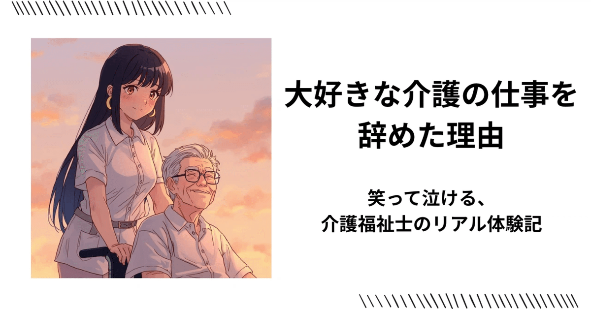 介護福祉士の実習で体験した“現場のリアル”②障害者施設