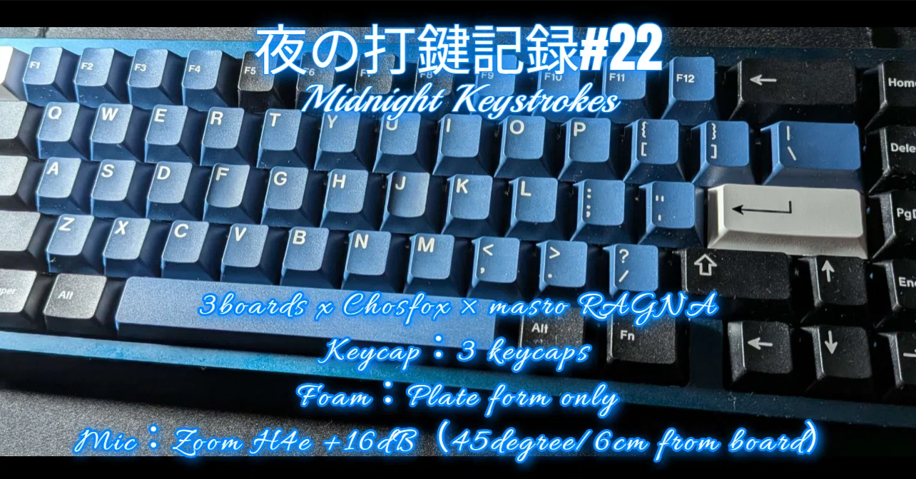 夜の打鍵記録 #22｜3Boards × Chosfox X Masro Ragna Linear Switch