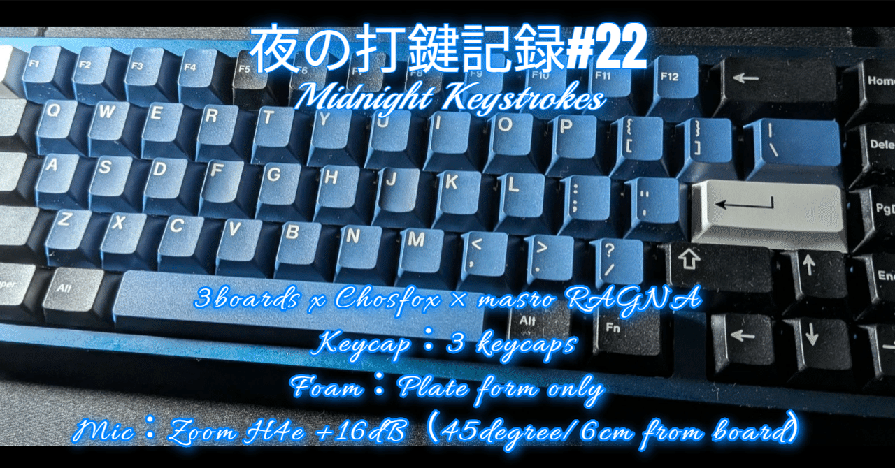 夜の打鍵記録 #22｜3Boards × Chosfox X Masro Ragna Linear Switch