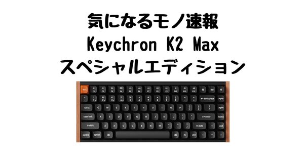Keychron キーボード K2 Max ワイヤレス メカニカル キーボード Keychron K2 ワイヤレス・メカニカルキーボード– SUPER KOPEK