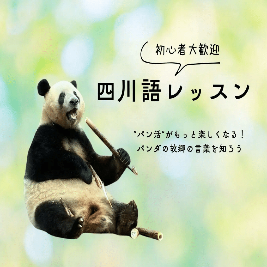 韓国生まれのおてんば姫 熊猫フーバオ』出版記念！「大パンダ展」が