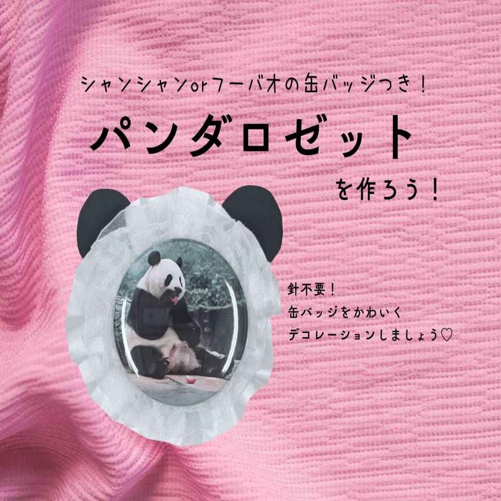 韓国生まれのおてんば姫 熊猫フーバオ』出版記念！「大パンダ展」が