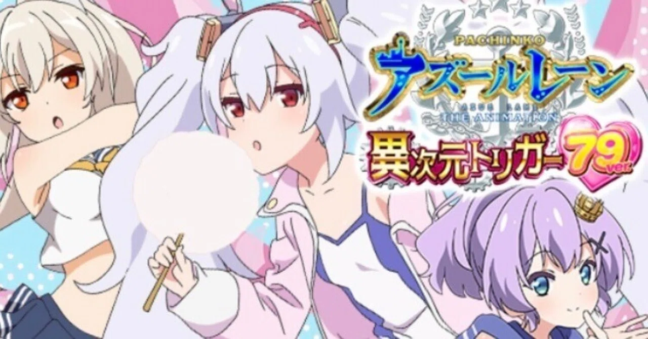 Pアズールレーン 【公式通販】