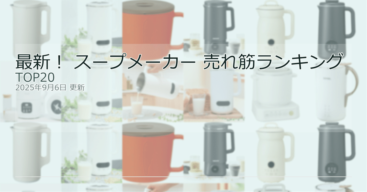 シービージャパンスープメーカー自動調理ステンレス10枚刃高温