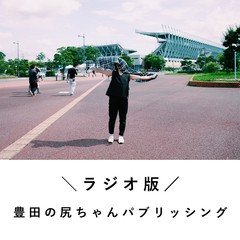 #001「祝！ひとりで勝手にラジオDJデビュー！」