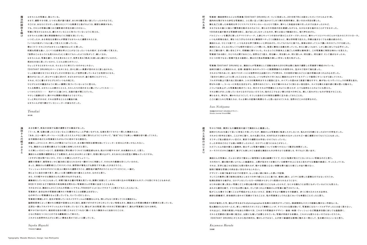流山様　濵田秀明　distant drums グリーン DISTANT DRUMS ZINE / RED｜HAMADA Hideaki