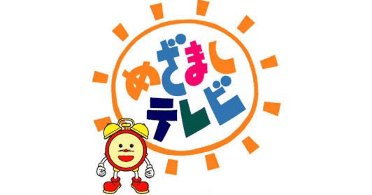 検証 めざましテレビの占いを信じて生活したらどうなるのか Norts Note