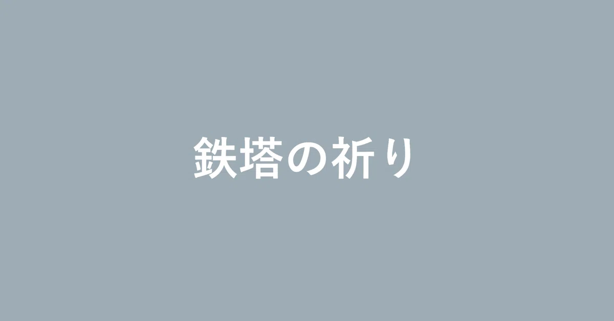 見出し画像