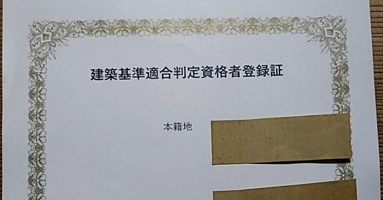 再掲載1】58.建築基準適合判定資格者検定です。。その3。建築基準適合