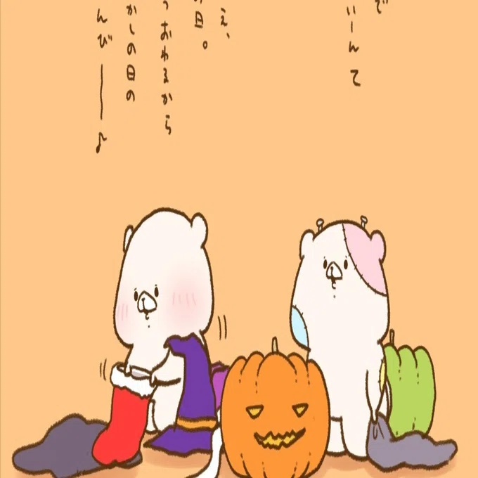 ともだちはくま ハロウィン｜千秋Senshuu
