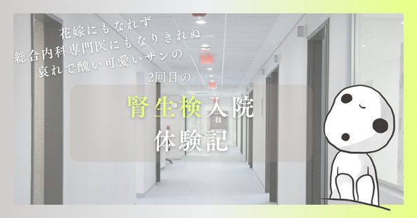 無料公開】海外医学生の実技試験「日本語診療能力調査」対策は