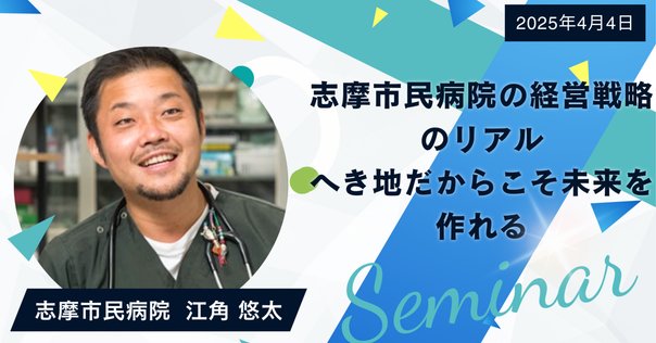 日本医療マネジメント学会にてランチョンセミナーを開催しました