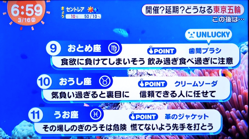 検証 めざましテレビの占いを信じて生活したらどうなるのか Norts Note