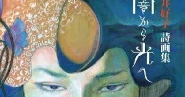 左川ちか」のテキストをめぐる雑感➁岩波文庫における森開社版全