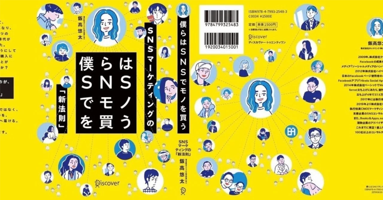 僕らはSNSでモノを買う｜Kazuki0605