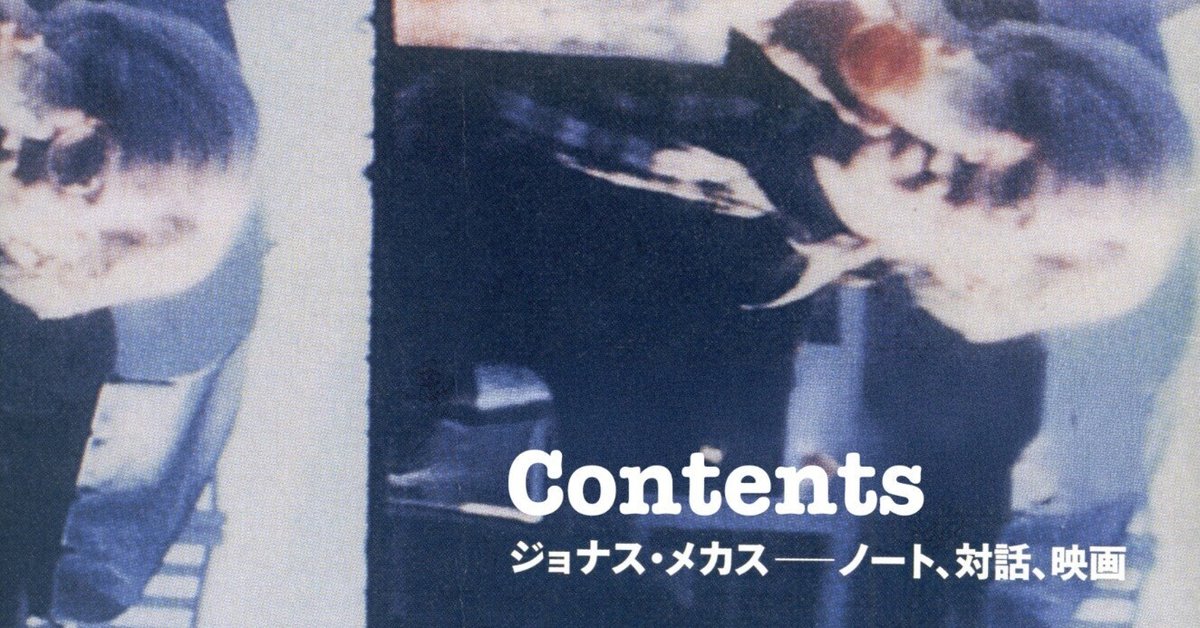 Contents｜メカス日本日記の会
