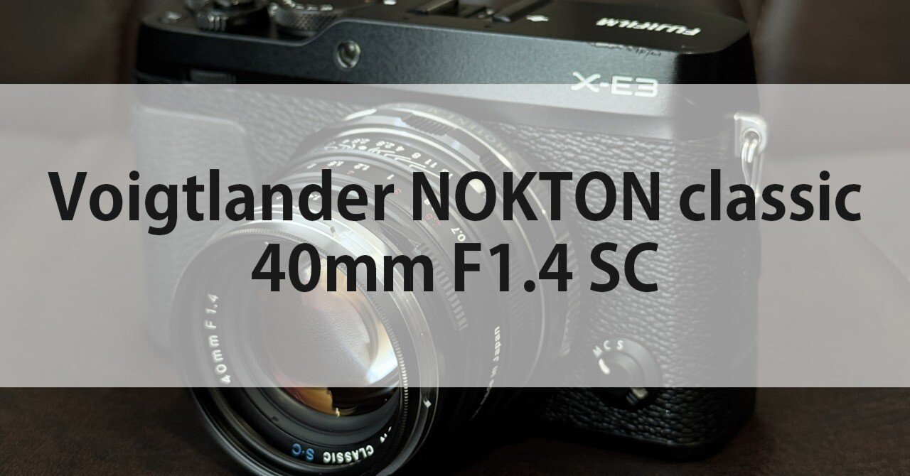 作例・随時更新】Voigtlander NOKTON classic 40mm F1.4 SC｜gura_log