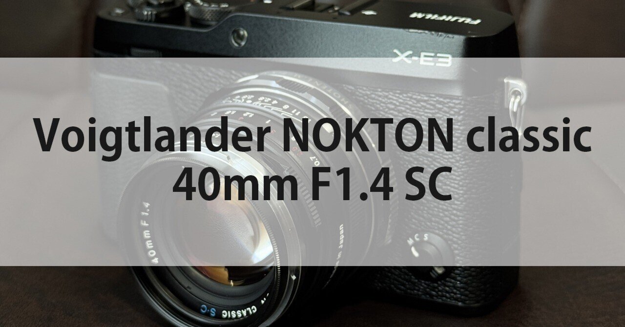 作例・随時更新】Voigtlander NOKTON classic 40mm F1.4 SC｜gura_log