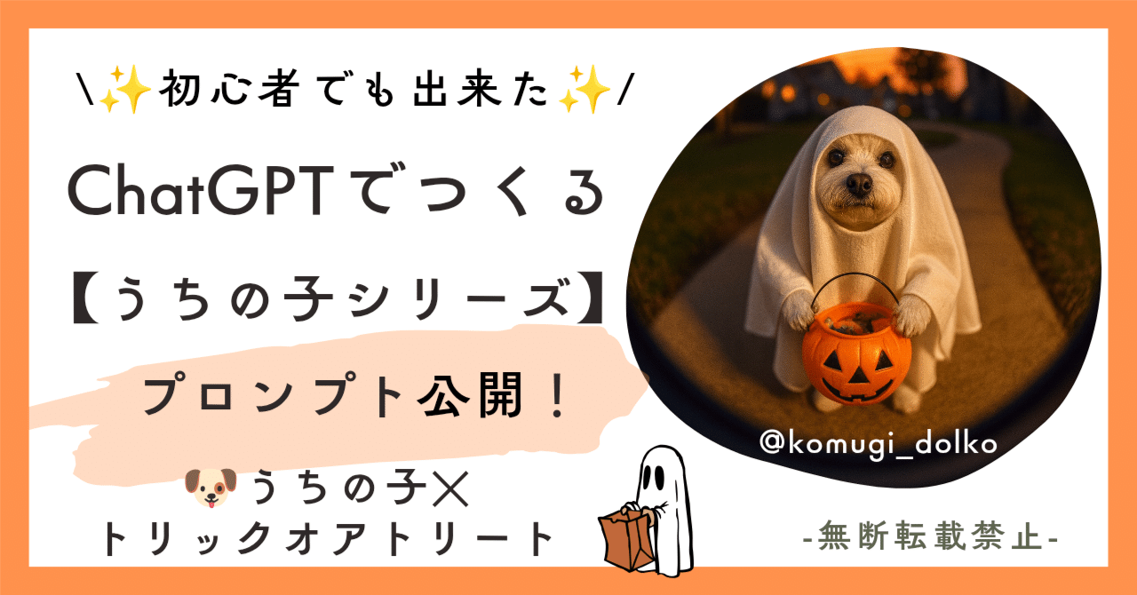 🎃うちの子×トリックオアトリート✨🍭【ChatGPTでつくる！愛