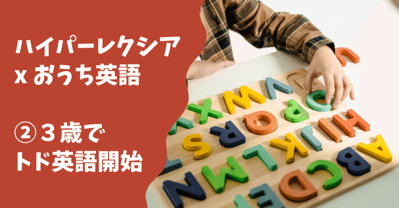 おうち英語 3歳: トド英語を始める｜Yorkie