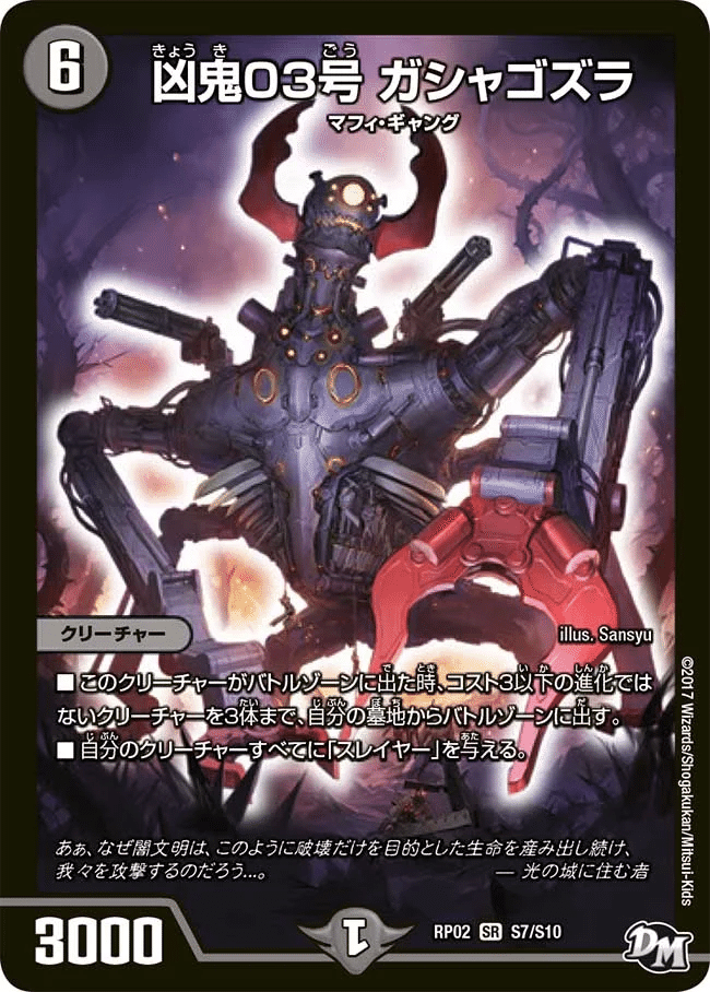 デュエパ】暗黒皇女メガリア デッキ紹介｜S.mori