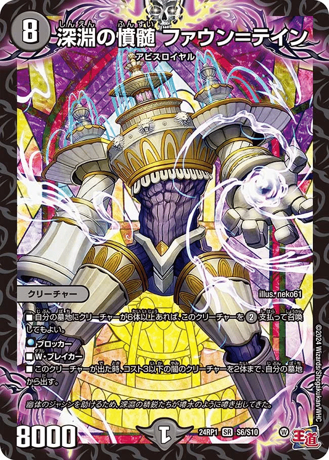 デュエパ】暗黒皇女メガリア デッキ紹介｜S.mori