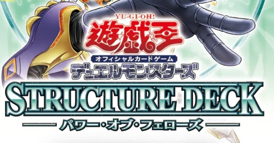 遊戯王OCG】STRUCTURE DECKパワー•オブ•フェローズを買ってきた！(集い