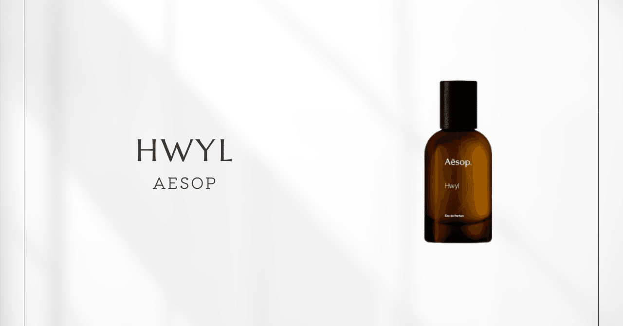 未使用　Aesop Hwyl 香水　イソップ　ヒュイル 楽天市場】イソップ ヒュイル オードパルファム : キーリン