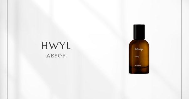 Aesop | Hwyl。もはや香水ではない、森そのものを纏う体験｜kaz-san