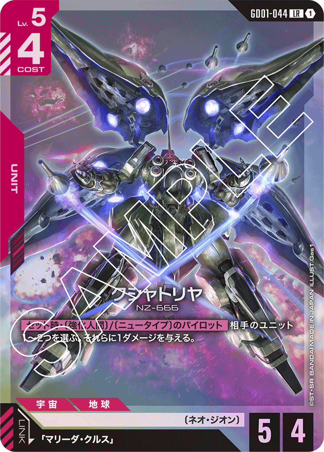 ガンダムカードゲーム 青白 フリーダム ジャスティス デッキ Zeon's Rush [ST03] | GUNDAM CARD GAME 公式サイト