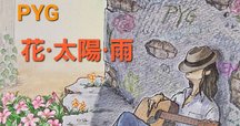 曲紹介】花と雨/SEEDA｜HIPHOP好きサラリーマン