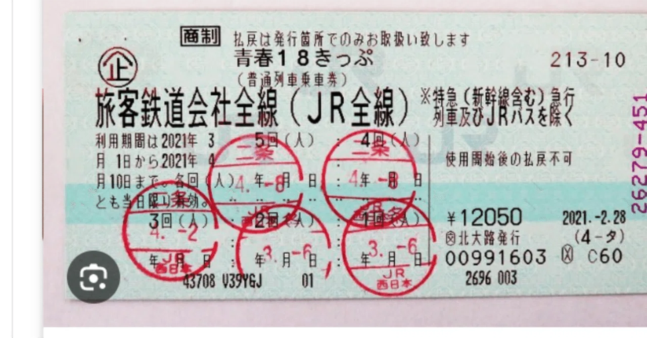 青春18切符 5回分 青春18きっぷ 青春18きっぷ 未使用 5回分 青春