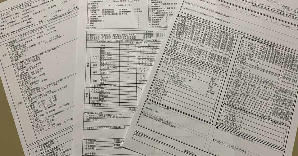 リハビリテーション 令和2年診療報酬改定 計画書 様式変更 ごやす 理学療法士 Note