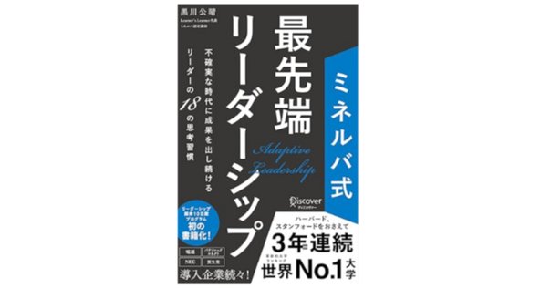 世界のエリートに読み継がれているビジネス書③ヒト（HR/組織