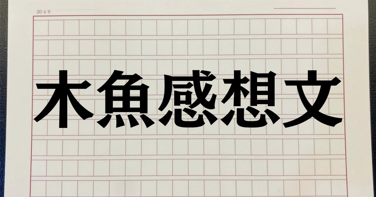 見出し画像