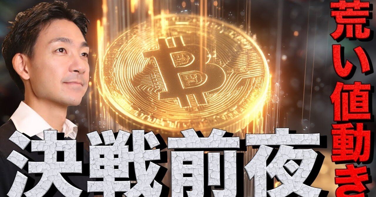 雇用統計で激動する仮想通貨市場：ビットコインとイーサリアム、投資家が注目すべきポイント｜駒瀬元洋 | 経営者・事業責任者の右腕として伴走支援