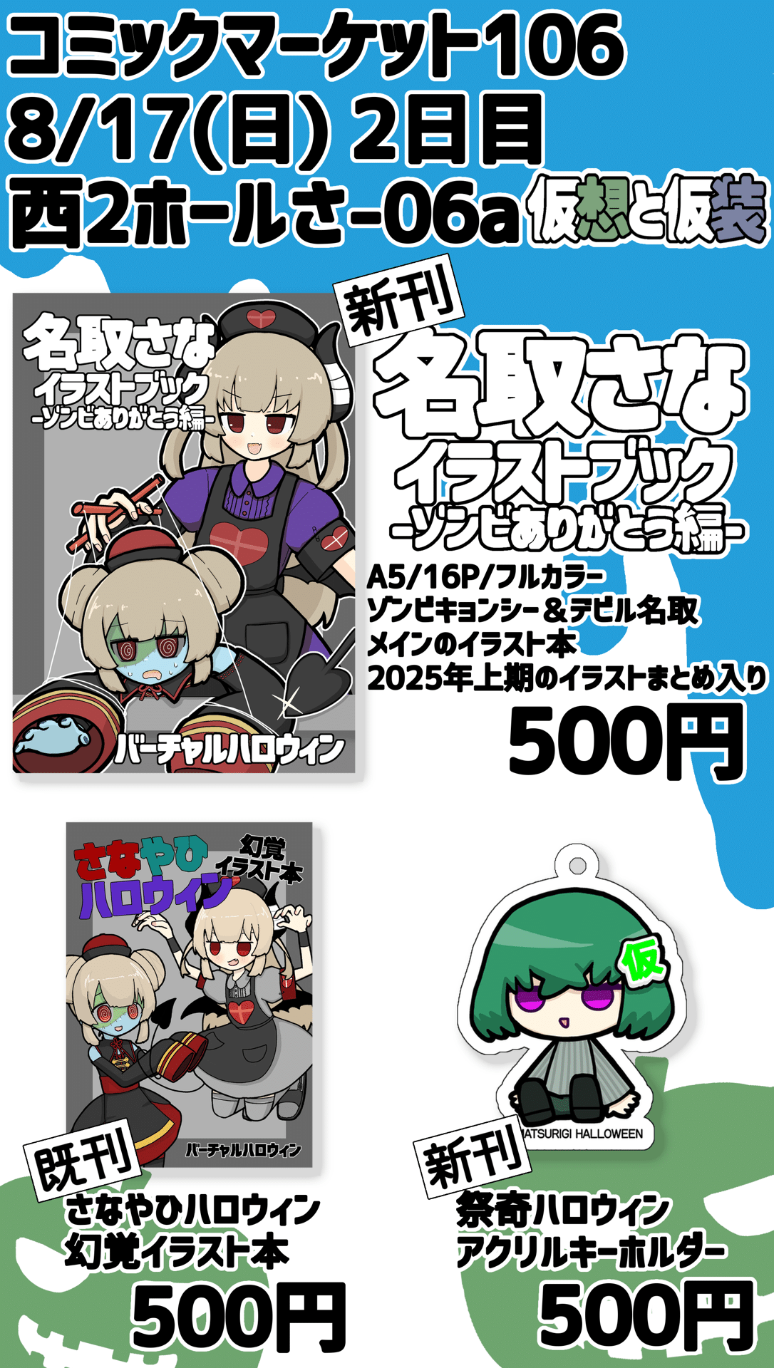コミックマーケット106 サークル参加レポ｜バーチャルハロウィン