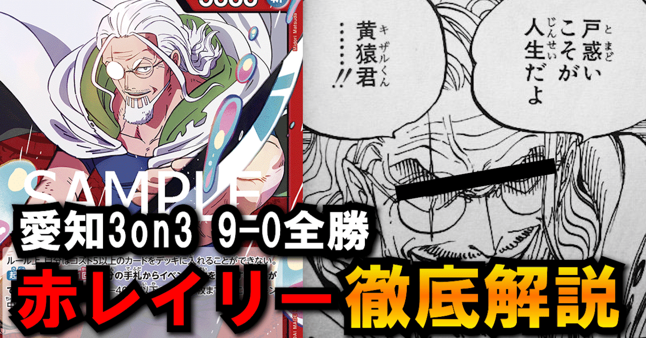 ワンピースカード　赤レイリー デッキ　公式3on3準優勝構築　スリーブ付き ワンピースカード 赤レイリー デッキ 公式3on3準優勝構築