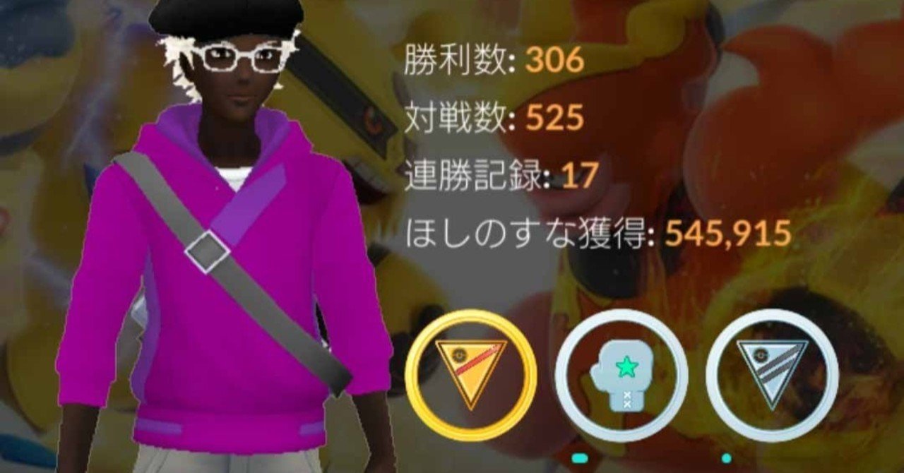 スーパーリーグで負けまくったので 交換を場合分けして考えた ポケモンgo Mr Noise Note