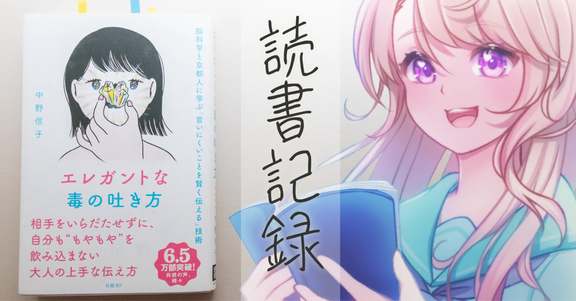 場所にあった毒の吐き方を。「エレガントな毒の吐き方」【読書記録②